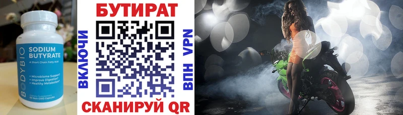 БУТИРАТ Butirat Ишимбай