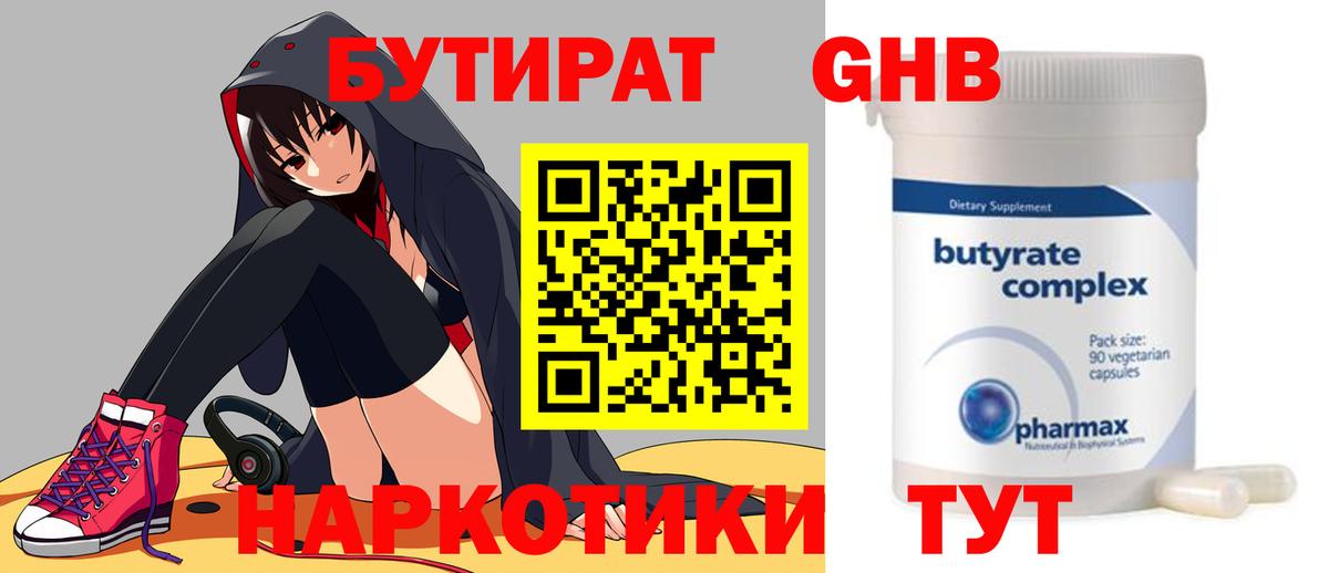 Ишимбай  БУТИРАТ 1.4BDO  Вход с VPN 