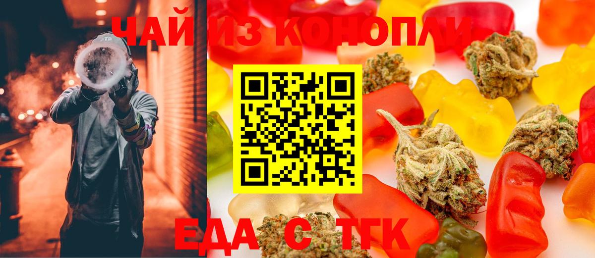 Еда ТГК конопля Ишимбай