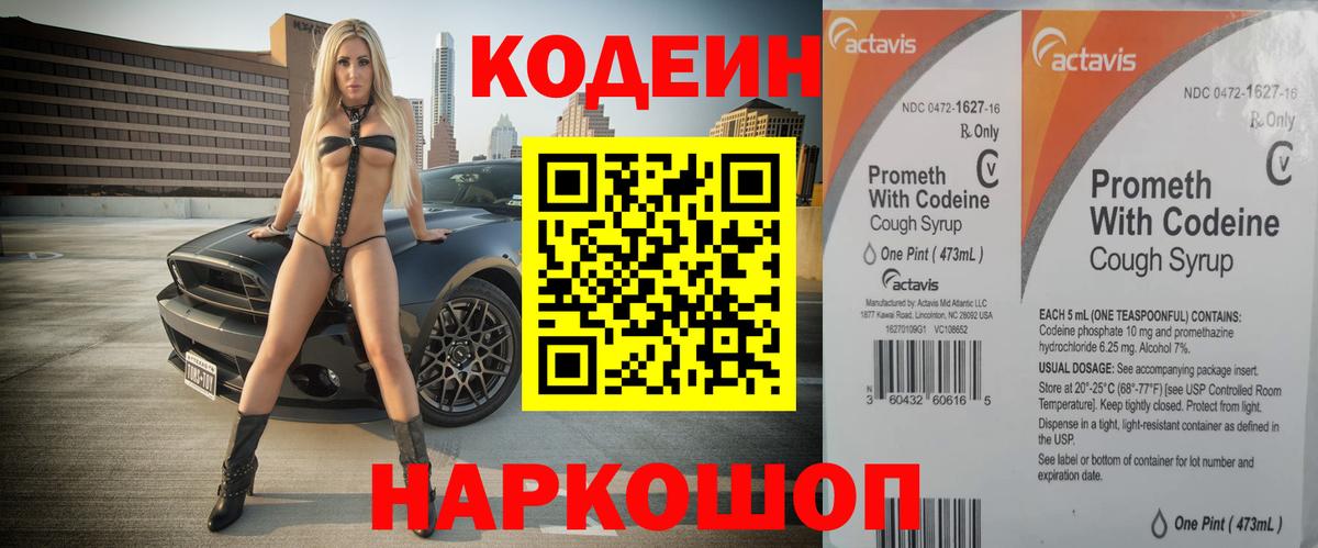 Кодеиновый сироп Lean Purple Drank  Вход с VPN  Кодеиновый сироп Lean напиток Lean (лин)  Ишимбай 