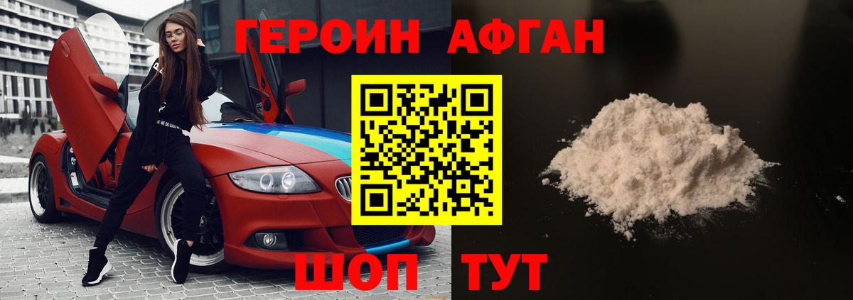 Героин Афган  Вход с VPN  Ишимбай 